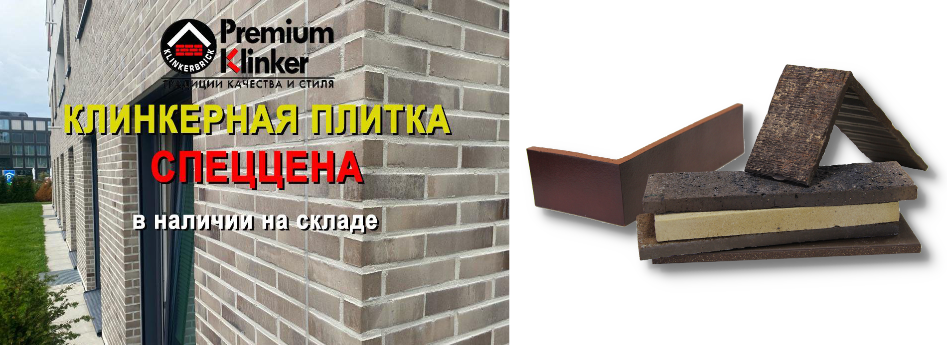 Рязань | Продажа клинкера: плитки, кирпича, ступеней и брусчатки